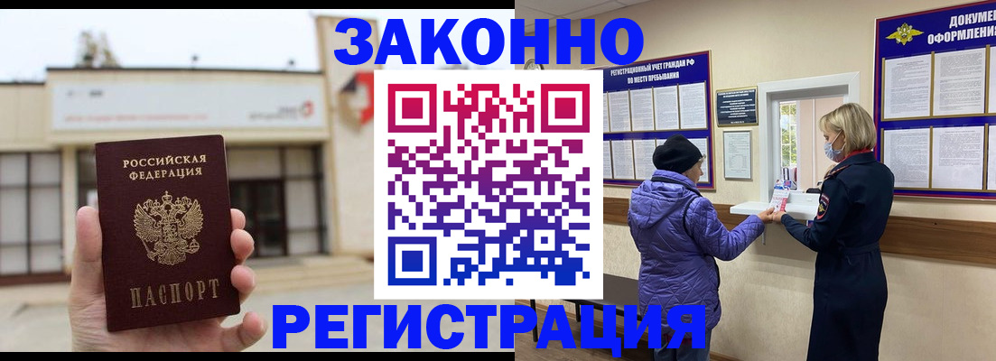 временная регистрация недорого в Петровск-Забайкальском